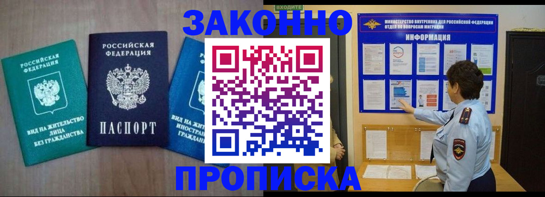 временная регистрация в квартире в Мурманской области