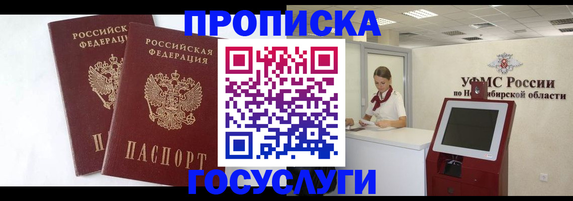 временная регистрация надежно в Мурманской области