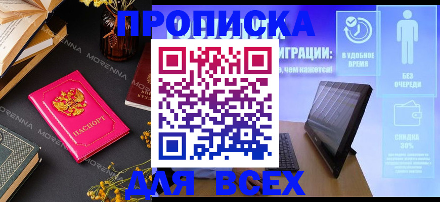 временная регистрация недорого в Мурманской области