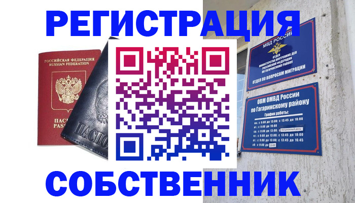 прописка 2025 в Мурманской области