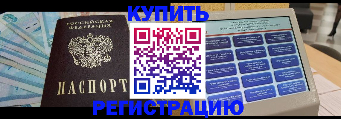 прописка в квартире в Мурманской области