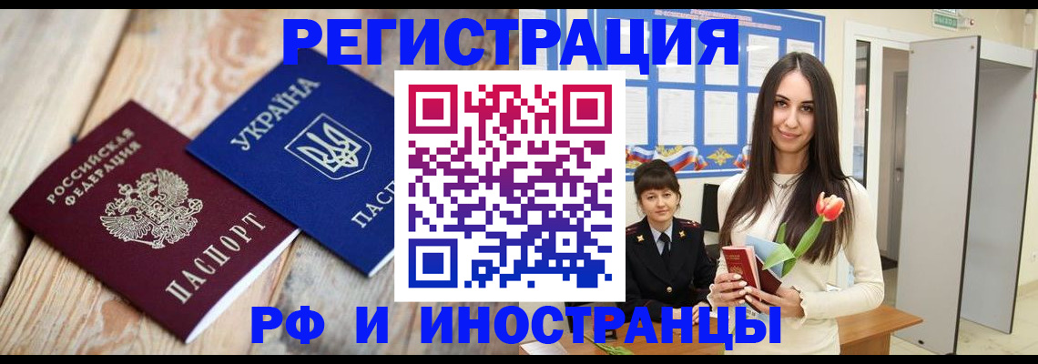 прописка штамп в Мурманской области