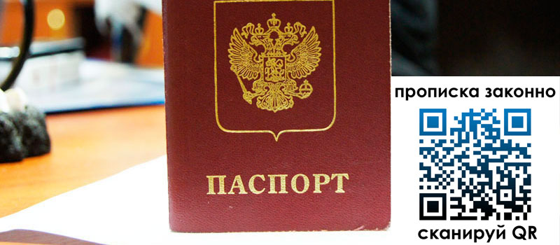 прописка в Мурманской области регистрация в Мурманской области